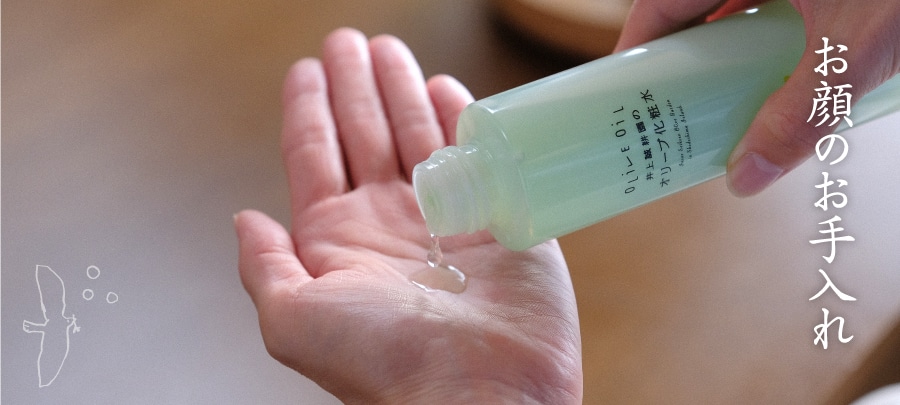 お顔のお手入れ商品一覧 ｜ 井上誠耕園