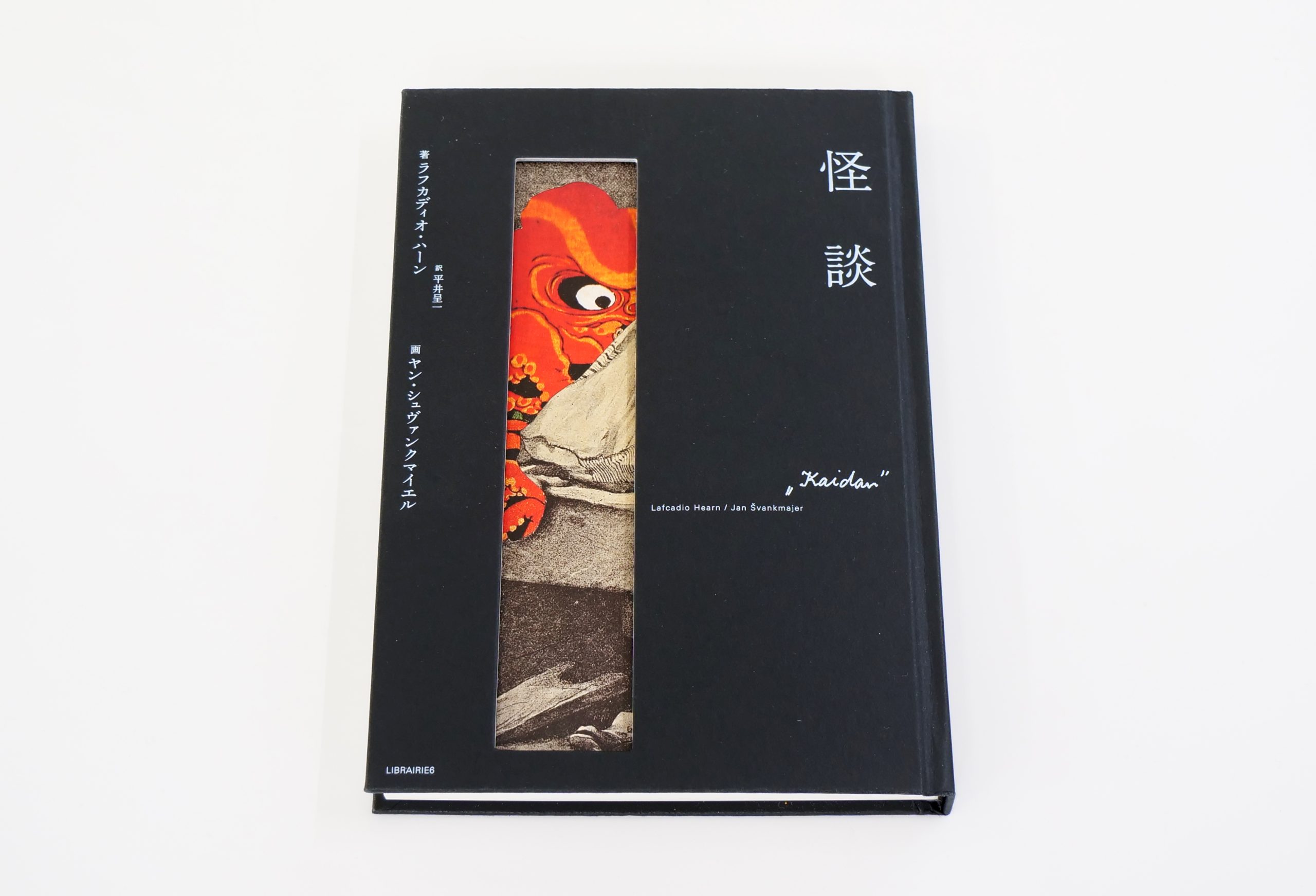 ヤン・シュヴァンクマイエルと小泉八雲。文化と時代を超越したアートの