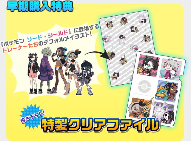 ポケモン ソード・シールド』ポケモンセンター限定の