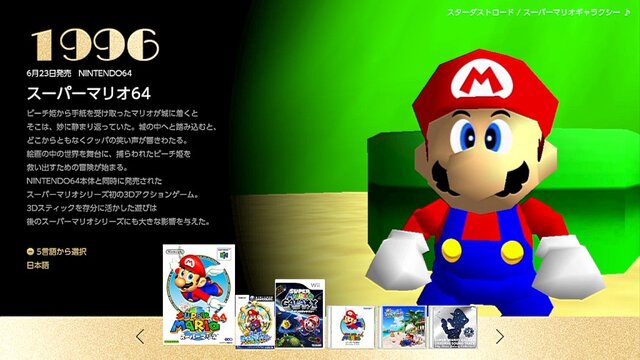 スーパーマリオ 3Dコレクション』名作の面白さは今でも現役なのか、3D