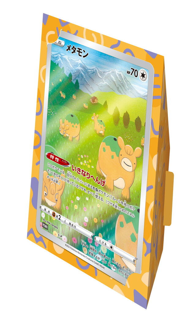 ポケカ』即完売した「ミステリーボックス」再販！ポケセンオンラインで