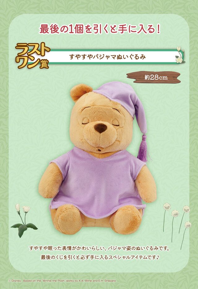 くまのプーさん」一番くじのアイテムがどれも愛らしい！目玉のA賞は