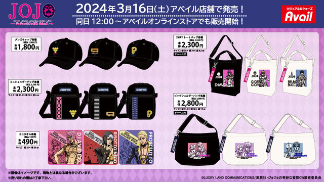 ジョジョ5部」アパレルグッズがアベイルで発売！ジョルノや