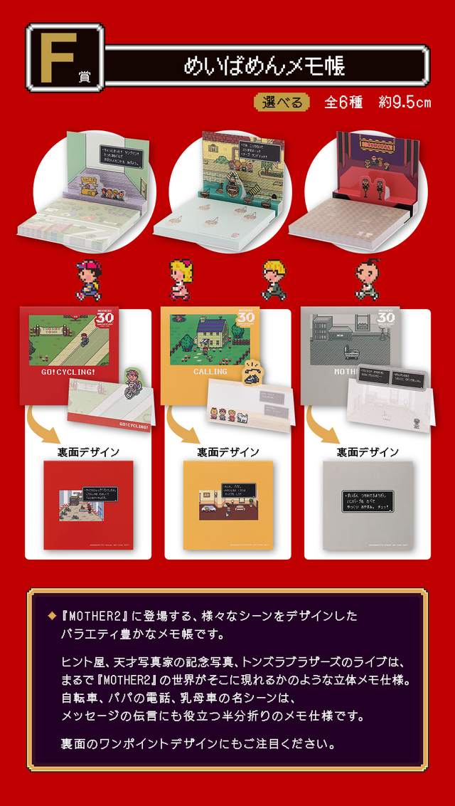 MOTHER2』30周年記念一番くじのラインナップがエモい！どせいさんの