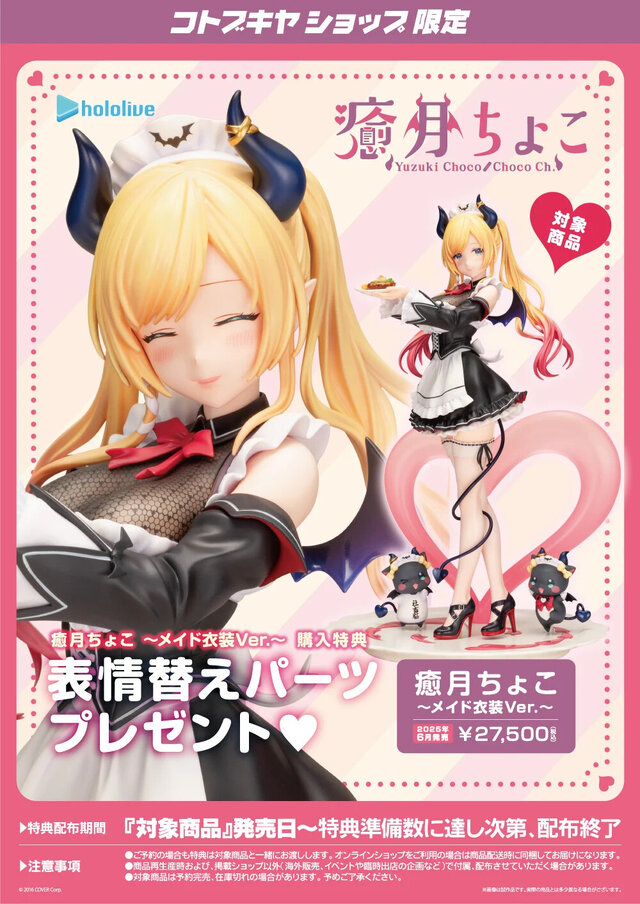 脚に絡みつく尻尾にドキドキ…！ホロライブ「癒月ちょこ」がメイド衣装