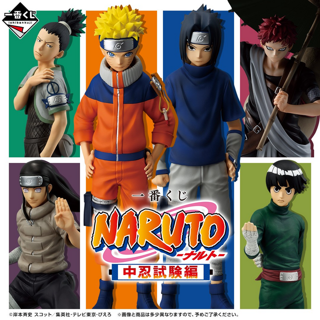 NARUTO-ナルト-」新作一番くじ発売！テーマは中忍試験編、ナルトや