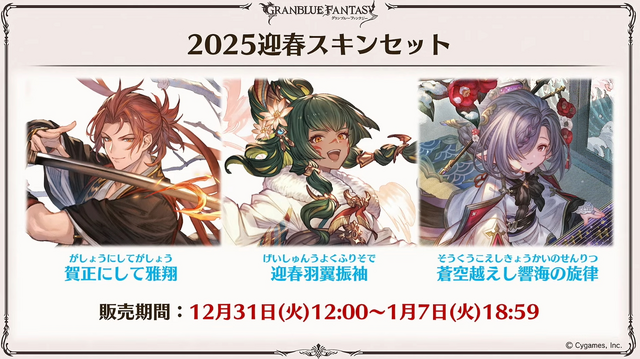 グラブル』新十二神将「インダラ」発表！ 毎日“最高200連”の無料ガチャ