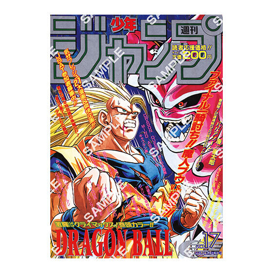 週刊少年ジャンプ1987年8号】ドラゴンボール 連載2周年突破 d 週刊少年