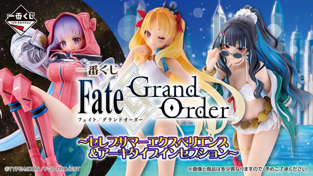 FGO』“水着イベ＆奏章III”の一番くじ正式発表！「エレシュキガル」や