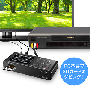 GV-HDREC/AD | HDMI／アナログキャプチャー SDカード同梱モデル（特定