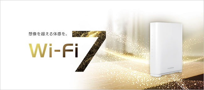 WN-7D36QR 2.5Gbps対応 Wi-Fi 7デュアルバンドルーター | アイ・オー