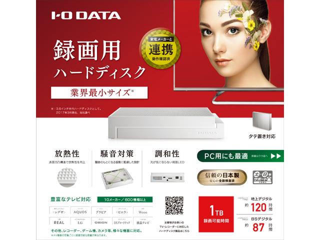 HDCZ-UTシリーズ 仕様 | 据え置きHDD | アイ・オー・データ機器 I-O DATA