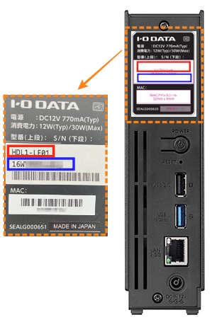 LAN DISK・法人用HDDの製品型番やシリアル番号(S/N)の確認方法 | アイ