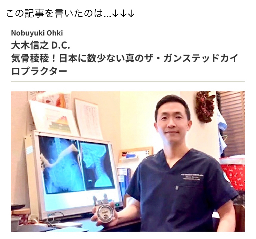 どこが問題なの？？ガンステッドカイロプラクティックにおける5つの