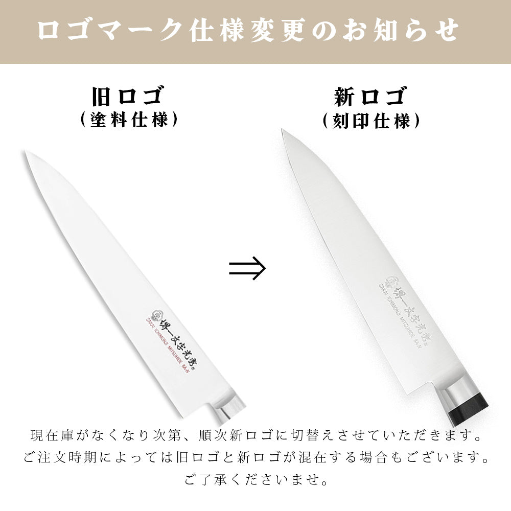 堺一文字光秀 8A-N 牛刀