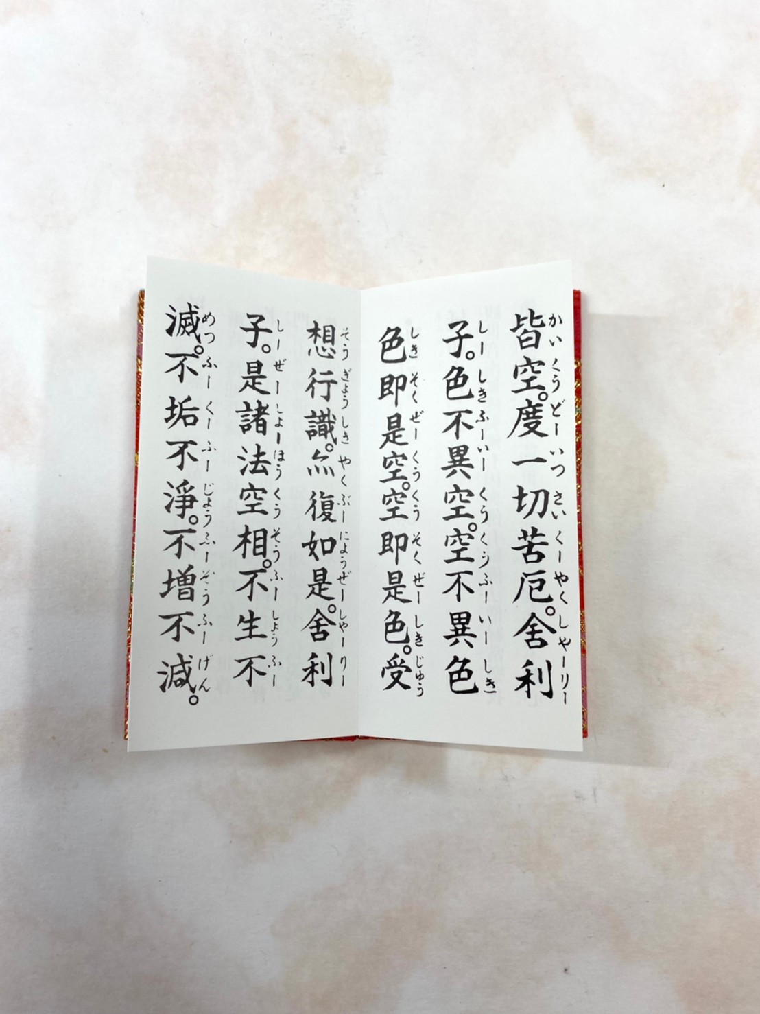般若心経・観音経 経本 小 商品詳細｜一の橋天風｜高野山のお土産