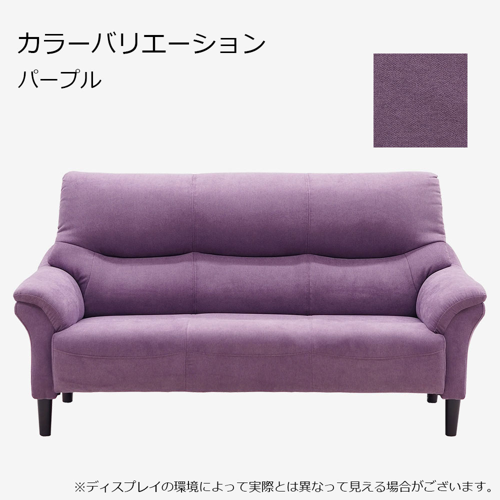 ソファ 3人掛け「フレア」幅175cm 布 全3色【オンラインショップ限定品