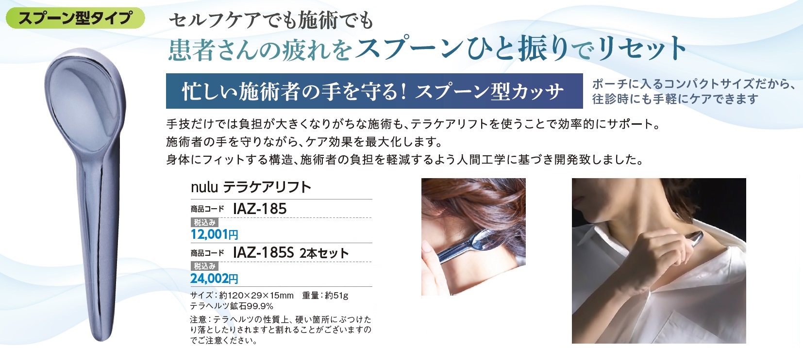 nulu テラケアリフト ｜ 医道の日本社(公式ショッピングサイト)鍼灸