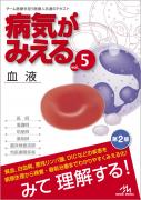 病気がみえる vol.14 皮膚科 ｜ 医道の日本社(公式ショッピングサイト