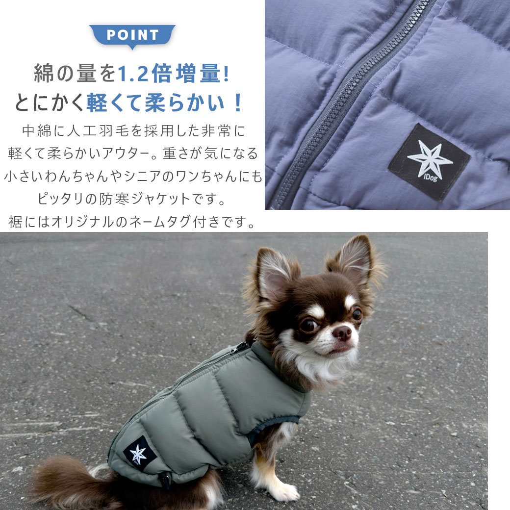 iDog SHIELD COAT 背中開き人工羽毛ふわ軽ジャケット 撥水 防汚 アイ