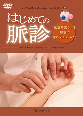 第63回鍼灸経絡治療夏期大学 レポート | 医道の日本社（公式サイト