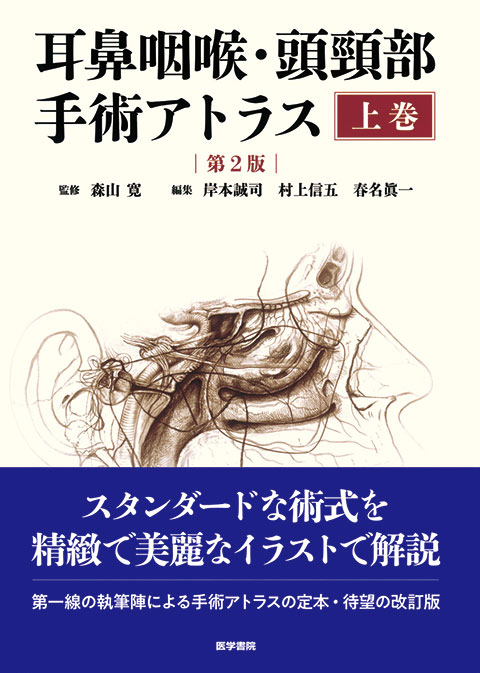 顔面骨への手術アプローチ | 書籍詳細 | 書籍 | 医学書院