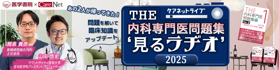 THE内科専門医問題集（Ver.2）3[WEB版付] | 書籍詳細 | 書籍 | 医学書院