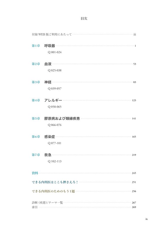 THE総合内科ドリル (Ver.2) 2 WEB版付_立読み