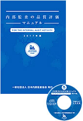 図書・資料のご案内｜一般社団法人日本内部監査協会