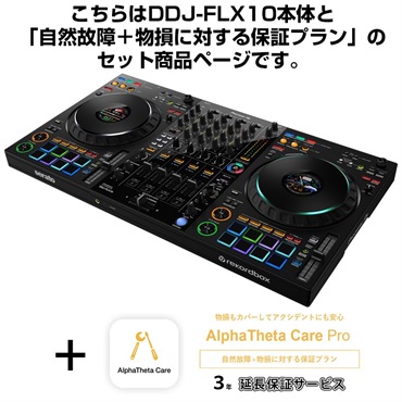 Pioneer DJ DDJ-FLX10 + MAGMA キャリングケースSET【無償ダウンロード