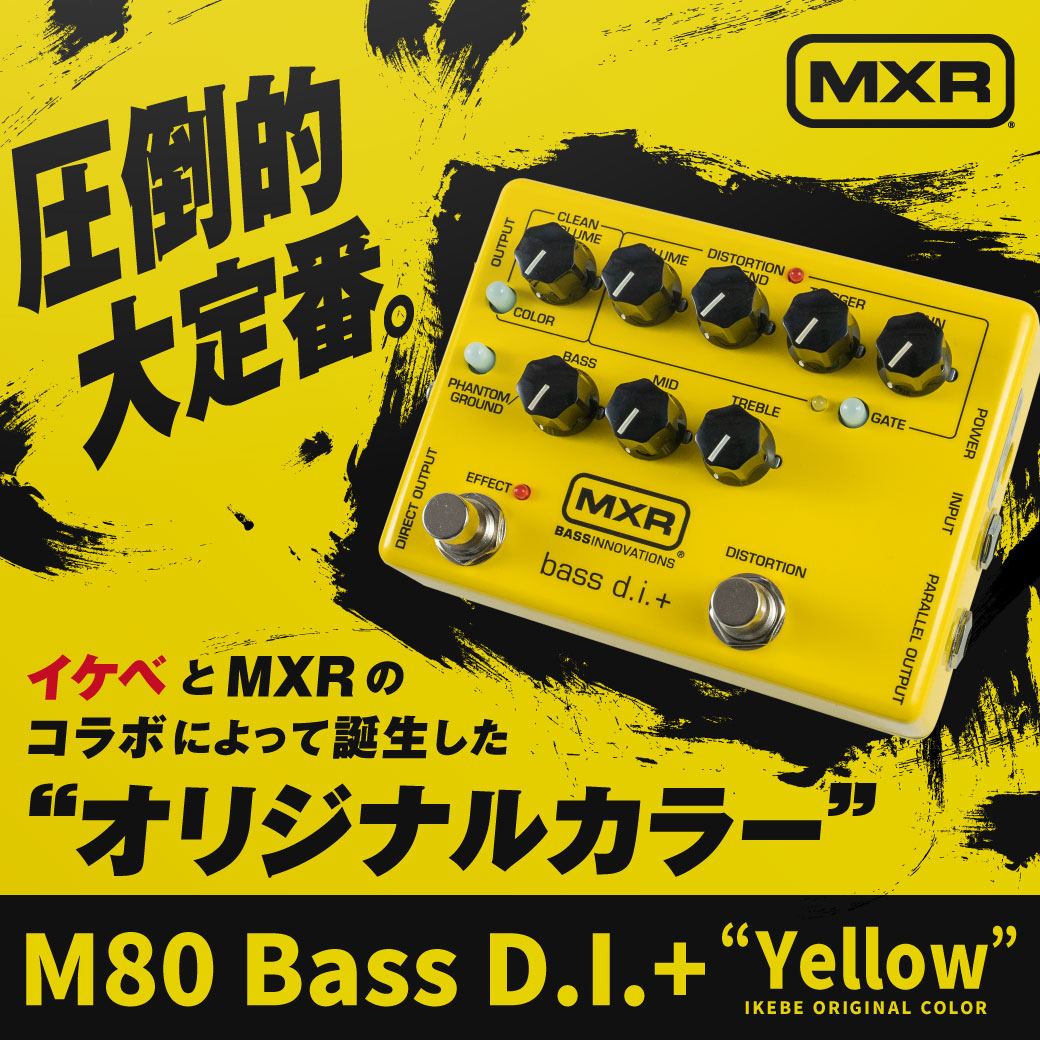 MXR】ベーシストの圧倒的大定番エフェクター『M80 Bass D.I.+』の