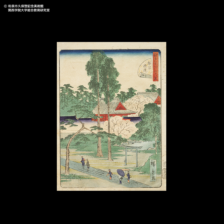 江戸名所四十八景｜デジタルミュージアム｜和泉市久保惣記念美術館