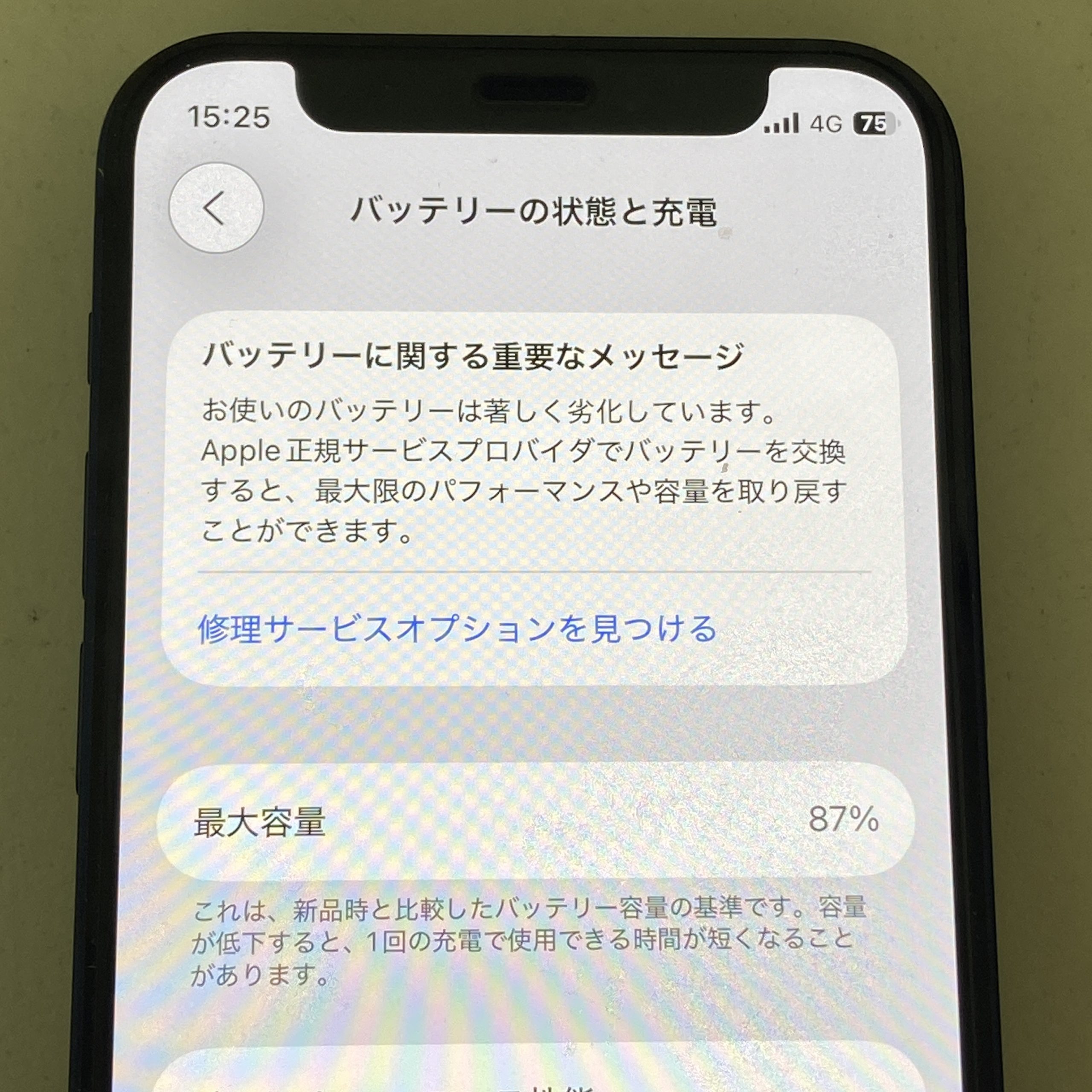 iPhone12miniバッテリー交換修理【アイサポ中野店】 | iPhone修理