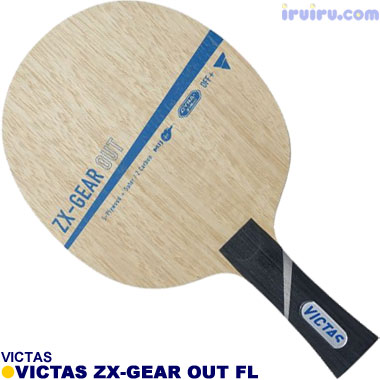 おすすめラケット ゼクスギア アウト[VICTAS/XIOM] | 卓球ショップiruiru