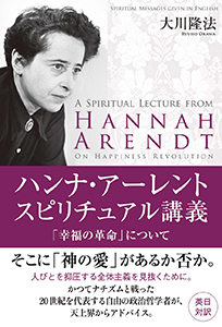 ハンナ・アーレント 精神の生活 ハイデガー 政治学 哲学史 ハンナ