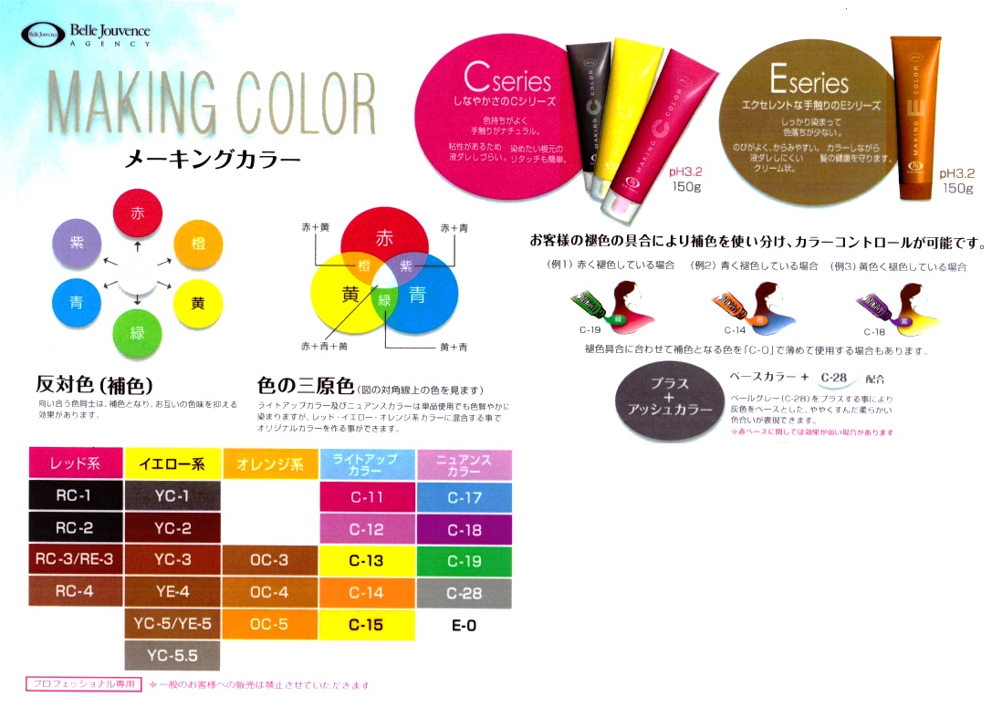 RE3。3本 ベルジュバンス 弱酸性 メーキングカラー マニキュア 弱酸性