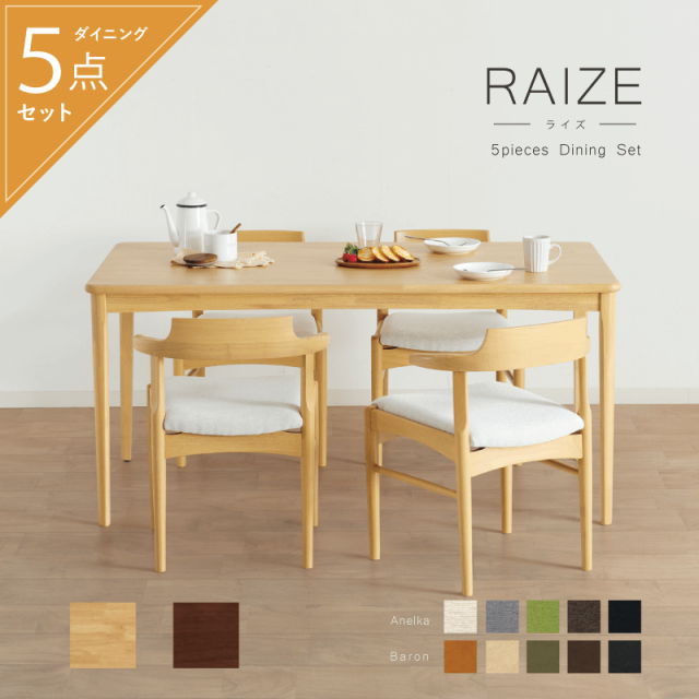 Raize ダイニングテーブルセット 5点 4人掛け テーブル 幅150cm 長方形