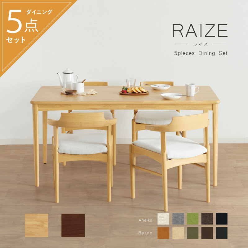 Raize ダイニングテーブルセット 5点 4人掛け テーブル 幅150cm 長方形