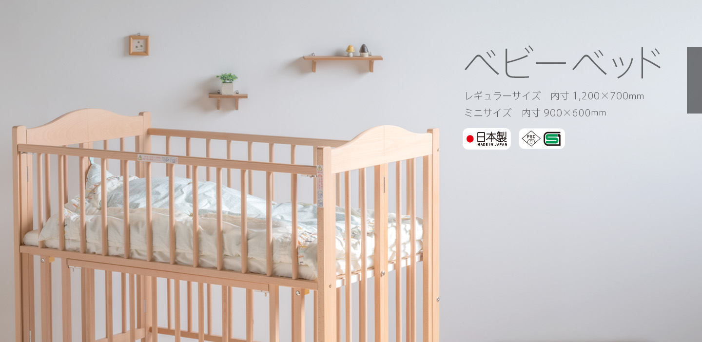 □ベビーベッド | SLEEPY online shop
