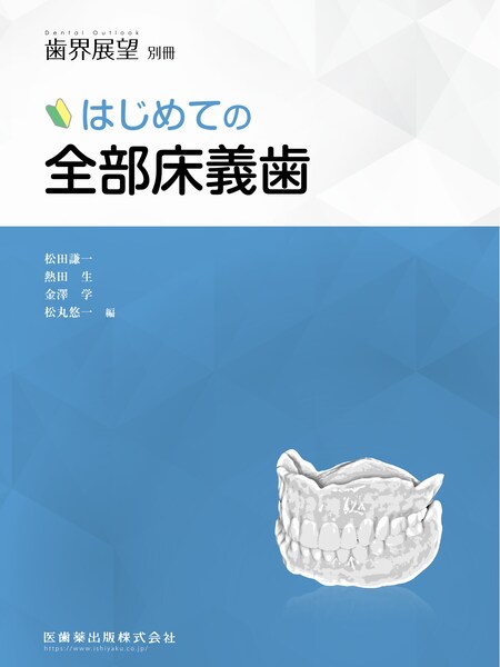 D.シュルツのNATワックスアップ 前歯部編／医歯薬出版株式会社