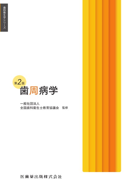 超音波”を攻略せよ ペリオドンタル・デブライドメント プラス1／医歯薬