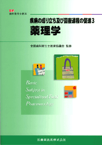 薬理学」の検索結果／医歯薬出版株式会社