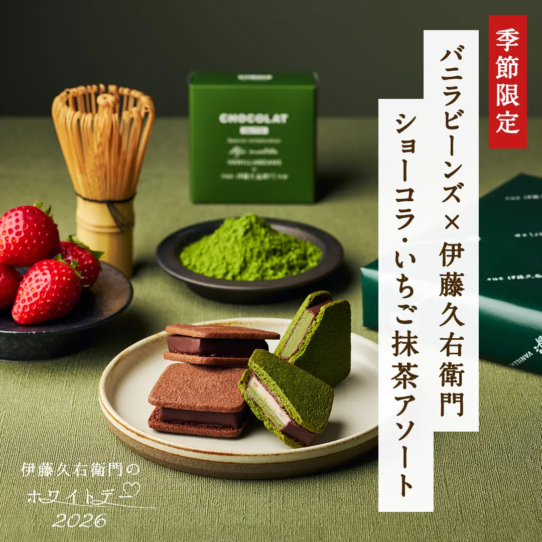 抹茶・宇治茶ギフトなら伊藤久右衛門 公式通販オンラインショップ