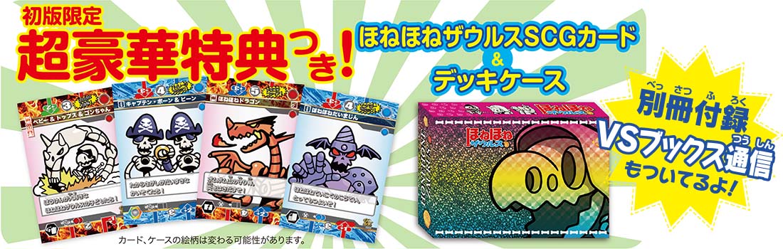 ほねほねザウルス29 いくぞ！ なぞの王国ムシムシランド 後編｜岩崎書店