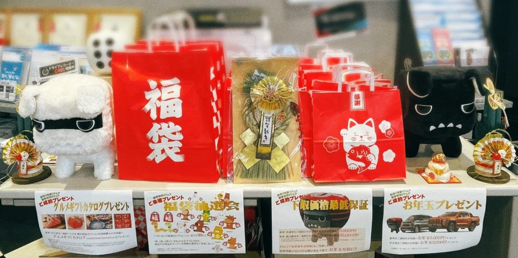 年末年始休業日と新春初売りフェアのお知らせ - 岩手三菱自動車販売