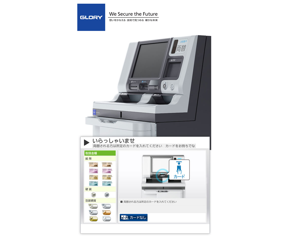 グローリー株式会社 - 株式会社イワタ