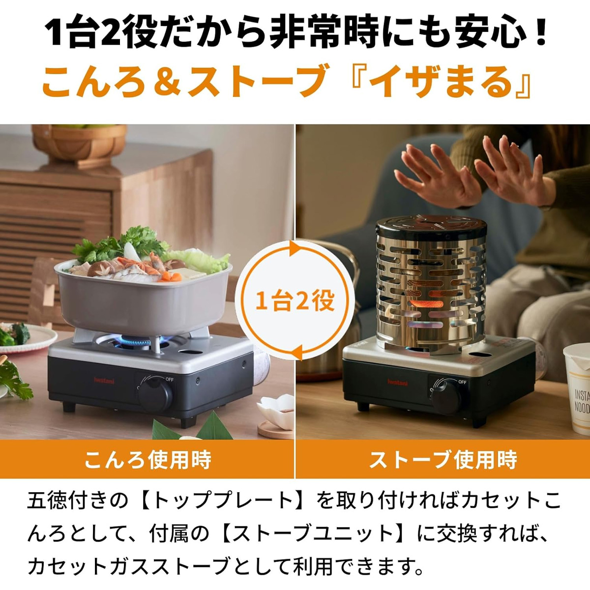 イワタニカセットフーこんろ＆ストーブ「イザまる」