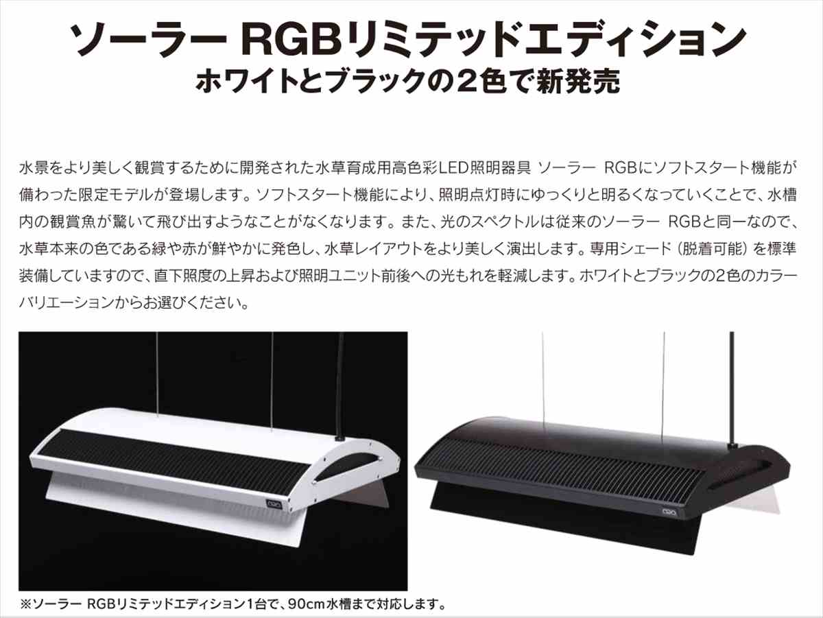 週末限定値下げ！ADAソーラーRGB 週末限定値下げ！ADAソーラーRGB 週末