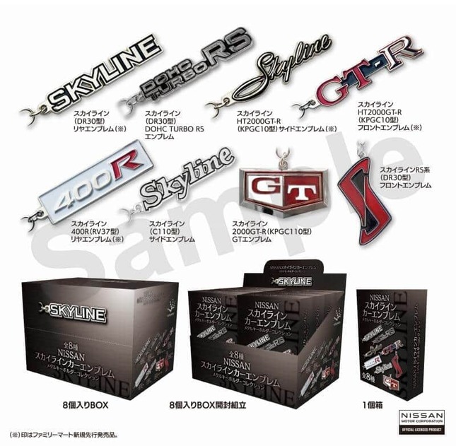 歴代「スカイライン」エンブレム 重厚なメタル製キーホルダーに: J