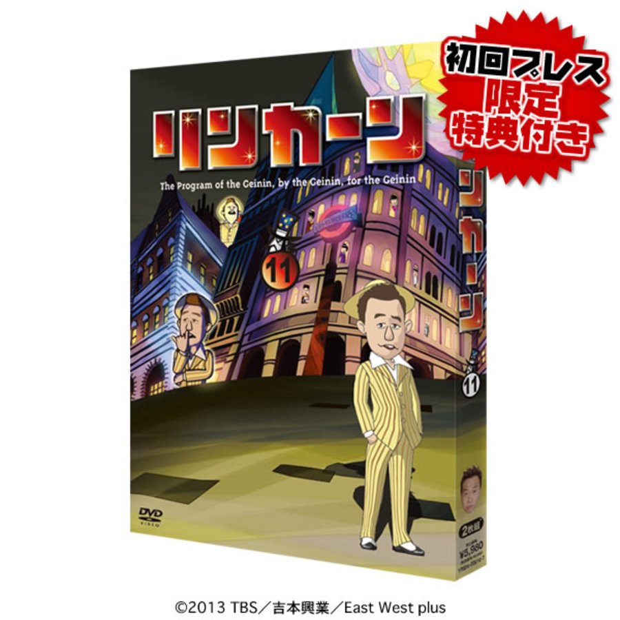 リンカーン／DVD／11（初回プレス版限定特典付き・2枚組） | MBS